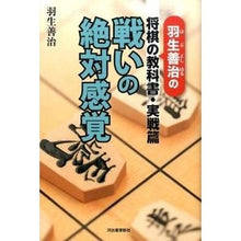 画像をギャラリービューアに読み込む, 戦いの絶対感覚 将棋の教科書・実戦篇