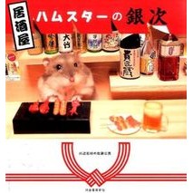 Load image into Gallery viewer, 居酒屋ハムスターの銀次