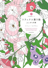 画像をギャラリービューアに読み込む, メール便送料無料 KAWADE 河出書房新社 塗り絵 ・ 大人の塗り絵シリーズ リラックス塗り絵 ソフィー・ルブラン ぬりえ ぬり絵 介護 ディズニー 鳥 花 風景 ふるさと スケジュール帳 手帳のタイムキーパー :9784309275765