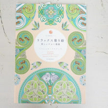 画像をギャラリービューアに読み込む, KAWADE 河出書房新社 塗り絵 ・ リラックス塗り絵 美しいケルト模様 ぬりえ ぬり絵 介護 ディズニー 鳥 花 風景 ふるさと スケジュール帳 手帳のタイムキーパー :9784309275789
