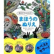 画像をギャラリービューアに読み込む, まほうのぬりえ