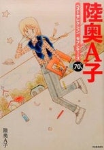 画像をギャラリービューアに読み込む, #陸奥A子 #陸奥A子ベストセレクショセブンティーズ