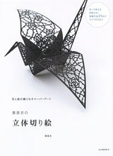 画像をギャラリービューアに読み込む, メール便送料無料 KAWADE 河出書房新社 塗り絵 ・ 濱直史の立体切り絵 ぬりえ ぬり絵 介護 ディズニー 鳥 花 風景 ふるさと スケジュール帳 手帳のタイムキーパー :9784309277035