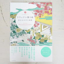 画像をギャラリービューアに読み込む, メール便送料無料KAWADE 河出書房新社 塗り絵 ・ リラックス塗り絵 京のみやびな和柄 ぬりえ ぬり絵 介護 ディズニー 鳥 花 風景 ふるさと スケジュール帳 手帳のタイムキーパー :9784309277431