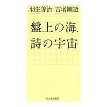 画像をギャラリービューアに読み込む, 盤上の海、詩の宇宙