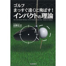 画像をギャラリービューアに読み込む, ゴルフまっすぐ遠くに飛ばす!インパクトの