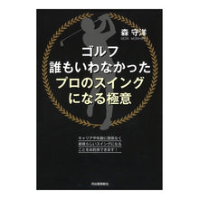画像をギャラリービューアに読み込む, ゴルフ 誰もいわなかったプロのスイングに