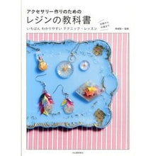 画像をギャラリービューアに読み込む, アクセサリー作りのためのレジンの教科書
