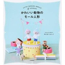 画像をギャラリービューアに読み込む, かわいい動物のモール人形