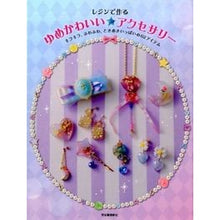 画像をギャラリービューアに読み込む, レジンで作る ゆめかわいい☆アクセサリー