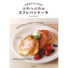 画像をギャラリービューアに読み込む, ふわっふわのスフレパンケーキ