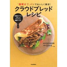 Load image into Gallery viewer, クラウドブレッドレシピ 魚焼きグリルで焼