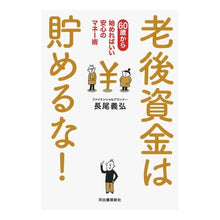 画像をギャラリービューアに読み込む, 老後資金は貯めるな!