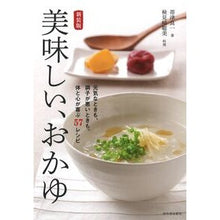 画像をギャラリービューアに読み込む, 新装版 美味しい、おかゆ Ryoichi Obizu