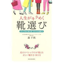 画像をギャラリービューアに読み込む, 人生がキラめく靴選び