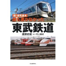 画像をギャラリービューアに読み込む, 誰も書かなかった東武鉄道