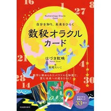 画像をギャラリービューアに読み込む, 数秘オラクルカード