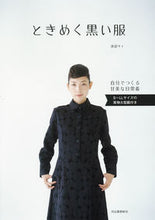 Load image into Gallery viewer, #WatanabeSato #TokimekuKuroiFukuShinsoban (Sparkling Black Clothes New Edition)