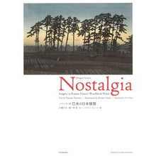 画像をギャラリービューアに読み込む, バイリンガル版 巴水の日本憧憬