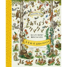 画像をギャラリービューアに読み込む, あそぼうクマクマ なにしているかな?森の