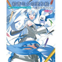画像をギャラリービューアに読み込む, 初音ミクの塗り絵 雪ミクコレクション