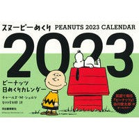 画像をギャラリービューアに読み込む, ’23 スヌーピーめくり