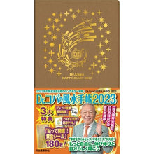 画像をギャラリービューアに読み込む, Dr.コパの風水手帳