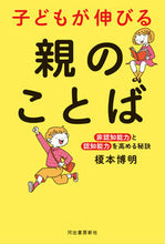 画像をギャラリービューアに読み込む, #榎本博明 #子どもが伸びる親のことば