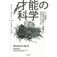 画像をギャラリービューアに読み込む, 才能の科学