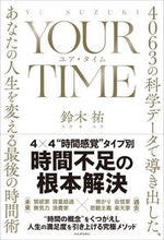 Load image into Gallery viewer, #YuSuzuki #YOURTIME