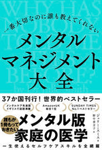 画像をギャラリービューアに読み込む, メンタルマネジメント大全 ジュリー・スミス 著 ジユリ-スミス 河出書房新社 河出書房新社 :9784309300245