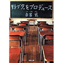 画像をギャラリービューアに読み込む, 野ブタ。をプロデュース