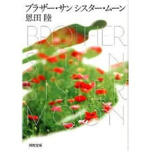 画像をギャラリービューアに読み込む, ブラザー・サン シスター・ムーン