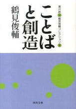 画像をギャラリービューアに読み込む, #鶴見俊輔 #ことばと創造鶴見俊輔コレクション4