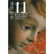 画像をギャラリービューアに読み込む, 11 eleven Yasumi Tsuhara