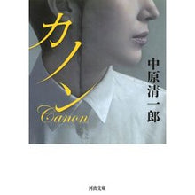 Load image into Gallery viewer, カノン