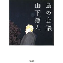 Load image into Gallery viewer, 鳥の会議