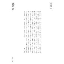 Load image into Gallery viewer, 空間へ
