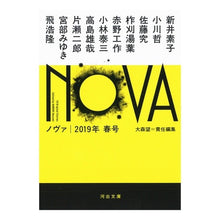 Load image into Gallery viewer, NOVA 2019年春号