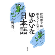 画像をギャラリービューアに読み込む, 教科書では教えてくれないゆかいな日本語 Shinji Konno