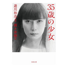画像をギャラリービューアに読み込む, 35歳の少女