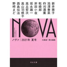 Load image into Gallery viewer, NOVA 2021年夏号