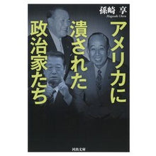 画像をギャラリービューアに読み込む, アメリカに潰された政治家たち