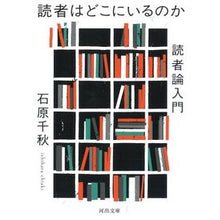 Load image into Gallery viewer, 読者はどこにいるのか