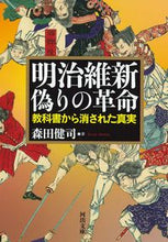 画像をギャラリービューアに読み込む, #森田健司 #明治維新偽りの革命