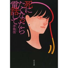 画像をギャラリービューアに読み込む, 死にたくなったら電話して