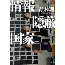 画像をギャラリービューアに読み込む, 情報隠蔽国家 Osamu Aoki