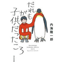 画像をギャラリービューアに読み込む, だれもが子供だったころ 新装版