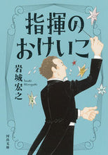 画像をギャラリービューアに読み込む, #岩城宏之 #指揮のおけいこ