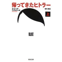 画像をギャラリービューアに読み込む, 帰ってきたヒトラー 上